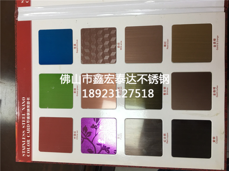 不锈钢彩色板